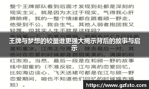 王牌与梦想的较量谁更强大揭示背后的故事与启示